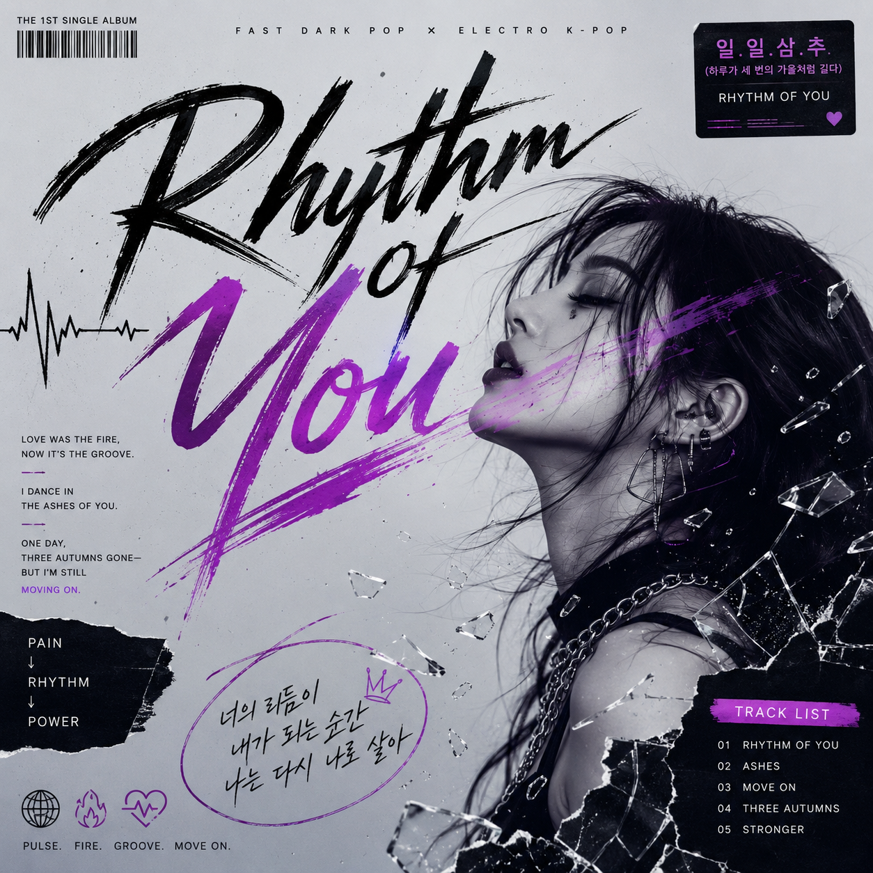 一日三秋 Rhythm of You (一日三秋)